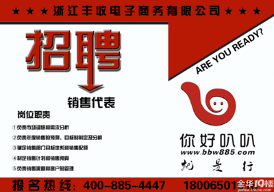叭叭叭叭叭叭叭叭叭叭,叭叭網招賢納士-金華招聘-金華19樓