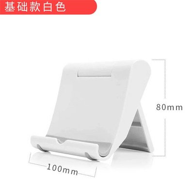 桌面普通固定款手機支架