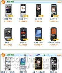 全國最大的網(wǎng)上行貨手機(jī)賣場開業(yè)