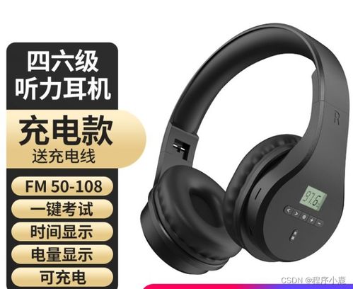 ⒒電子產(chǎn)品拆解分析 英語四六級耳機(jī)