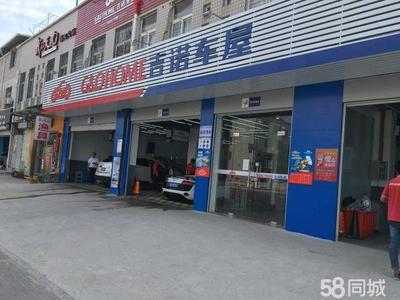 福建吉諾車屋汽車服務福州倉山金洲北路分公司